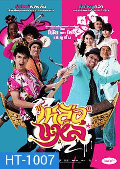 เหลือแหล่