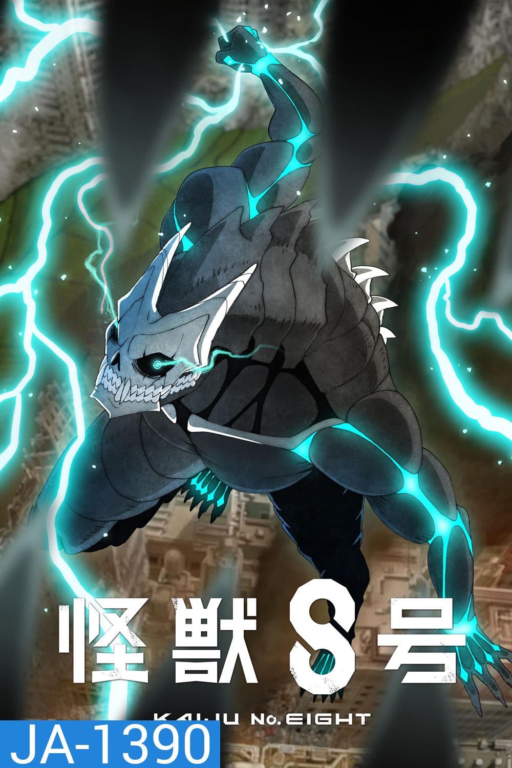 Kaiju No. 8 ไคจูหมายเลข 8 (2024) 8 ตอนจบ