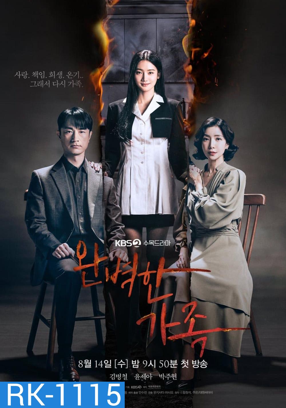 สัมพันธ์ลวงเลือด Perfect Family (2024) 12 ตอนจบ