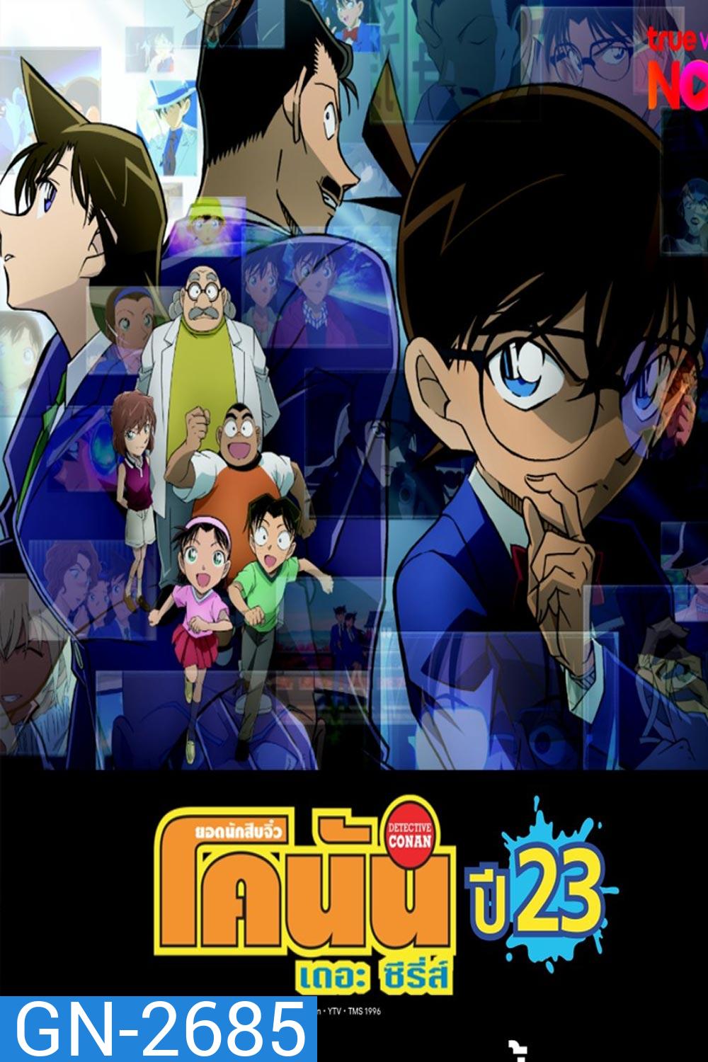 Detective Conan The Series 23 ยอดนักสืบจิ๋ว โคนัน ซีรีส์ ปี 23 (ตอนที่ 1138-1189 )