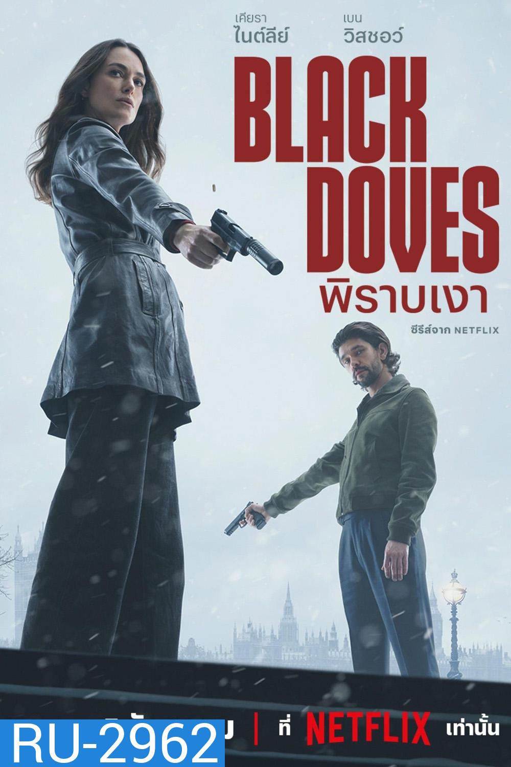 Black Doves พิราบเงา (2024) 6 ตอน