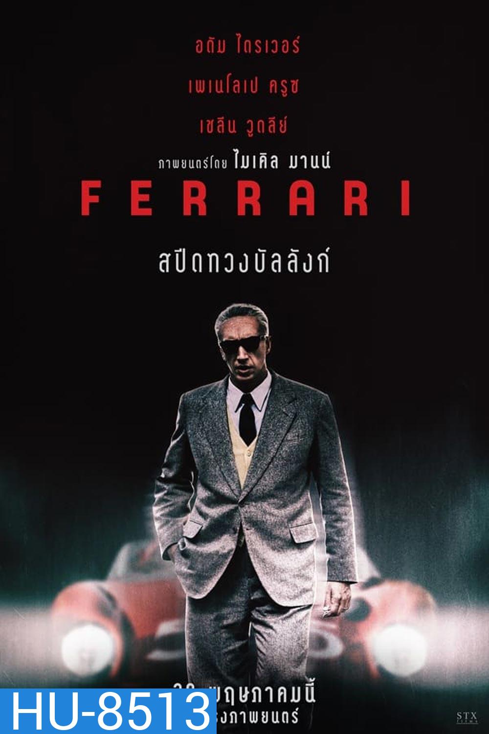 Ferrari (2023) เฟอร์รารี่