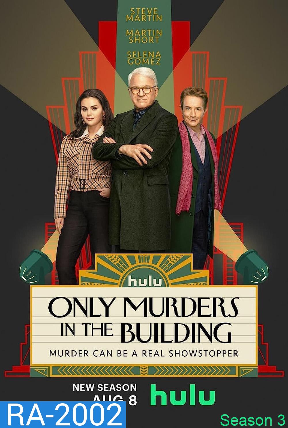 Only Murders in the Building Season 3 (2023) 10 ตอนจบ