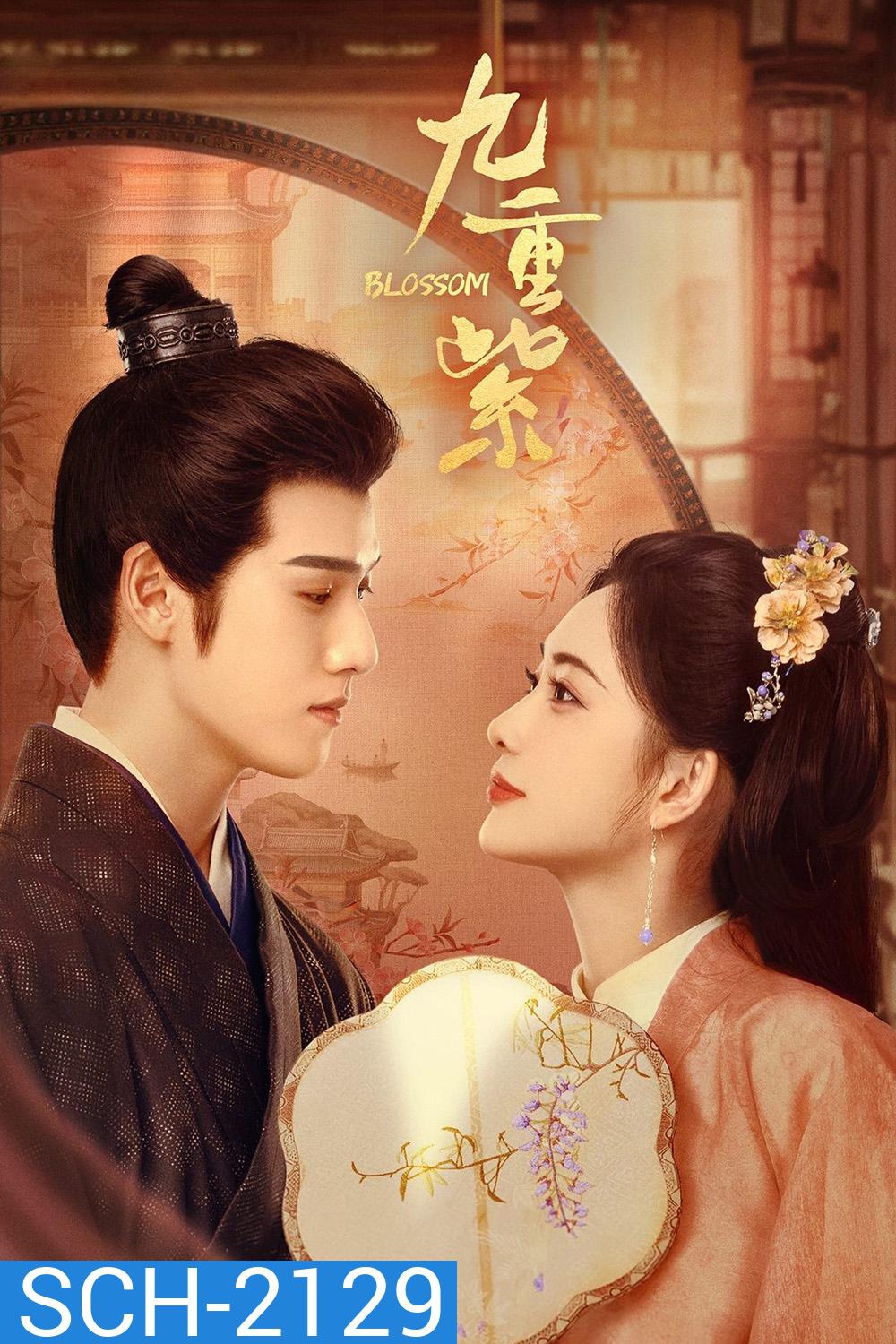 Blossom (2024) บุปผาเหนือลิขิต (34 ตอนจบ)