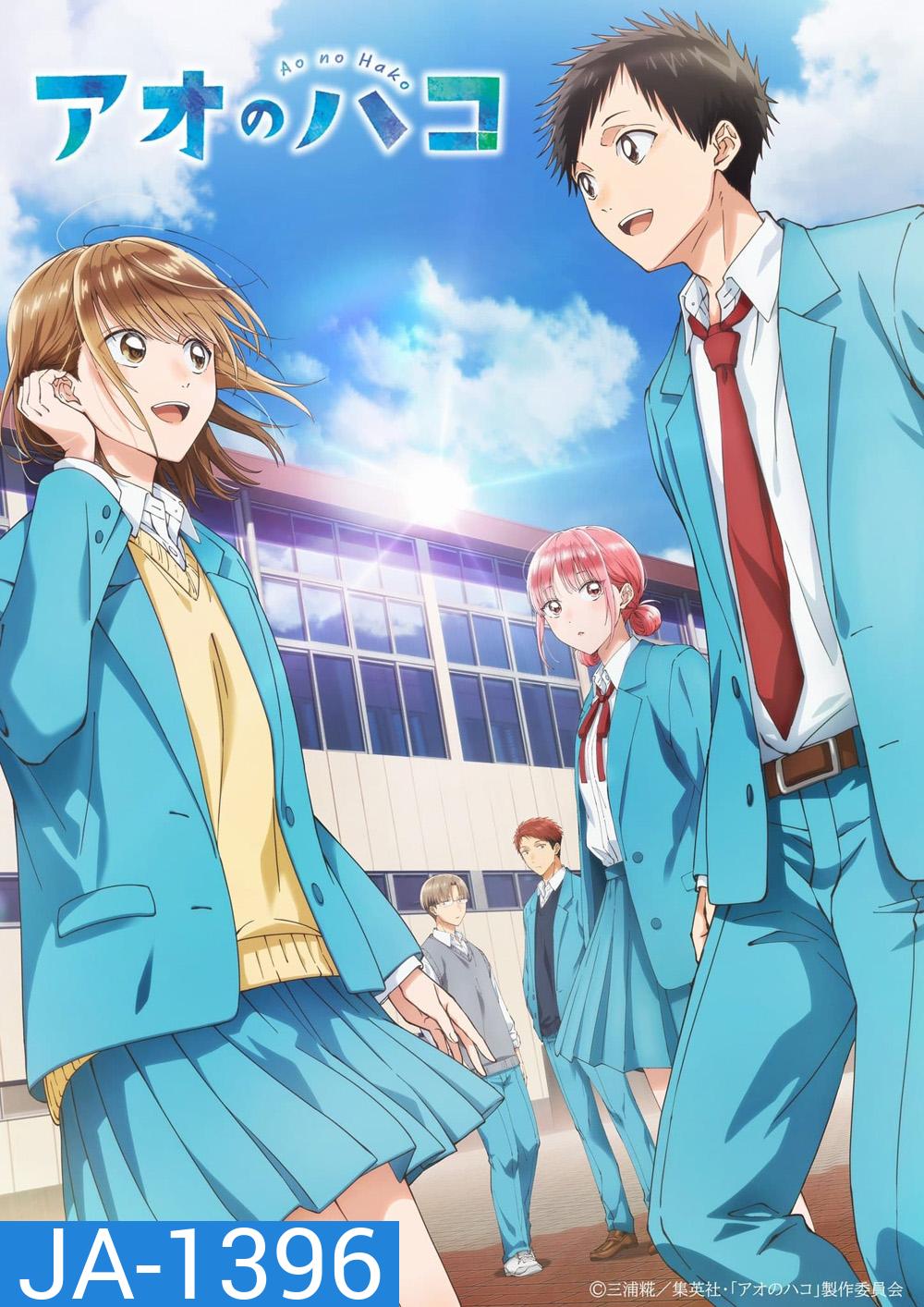 Blue Box กล่องรักวัยใส (2024) 12 ตอนจบ