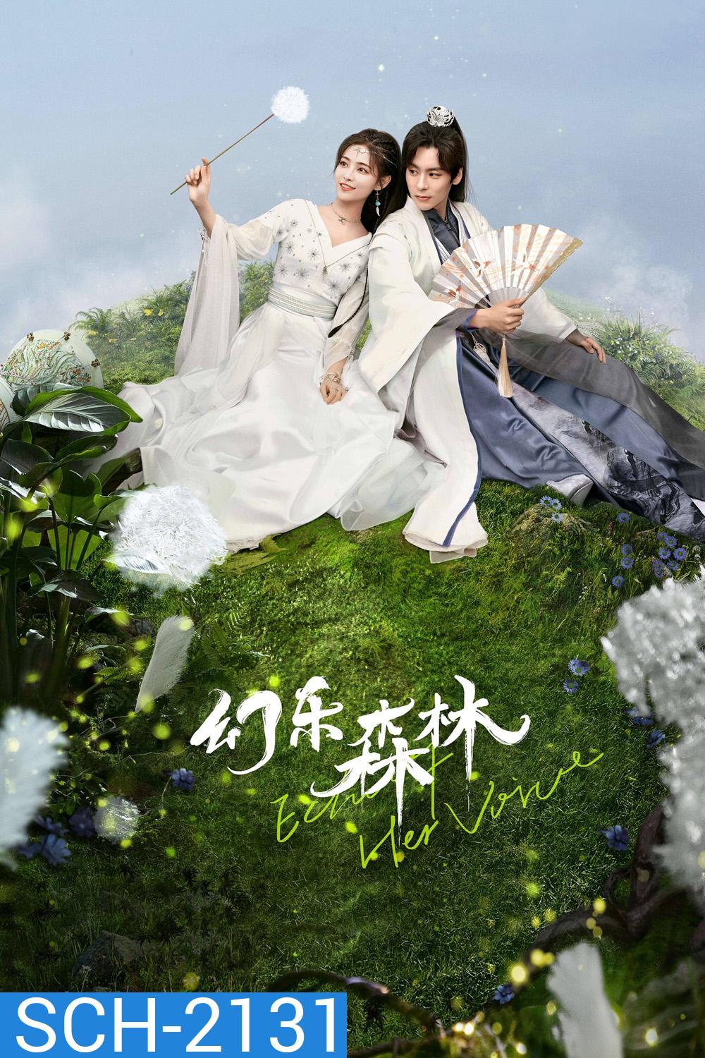 คีตาพานพบ Echo of Her Voice (2024) 24 ตอนจบ