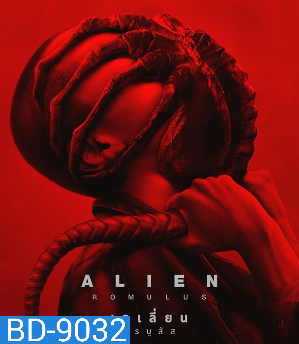 Alien Romulus เอเลี่ยน โรมูลัส (2024)