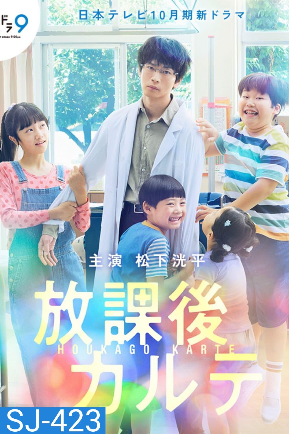 After School Doctor คุณหมอโรงเรียนวุ่น (2024) 10 ตอนจบ