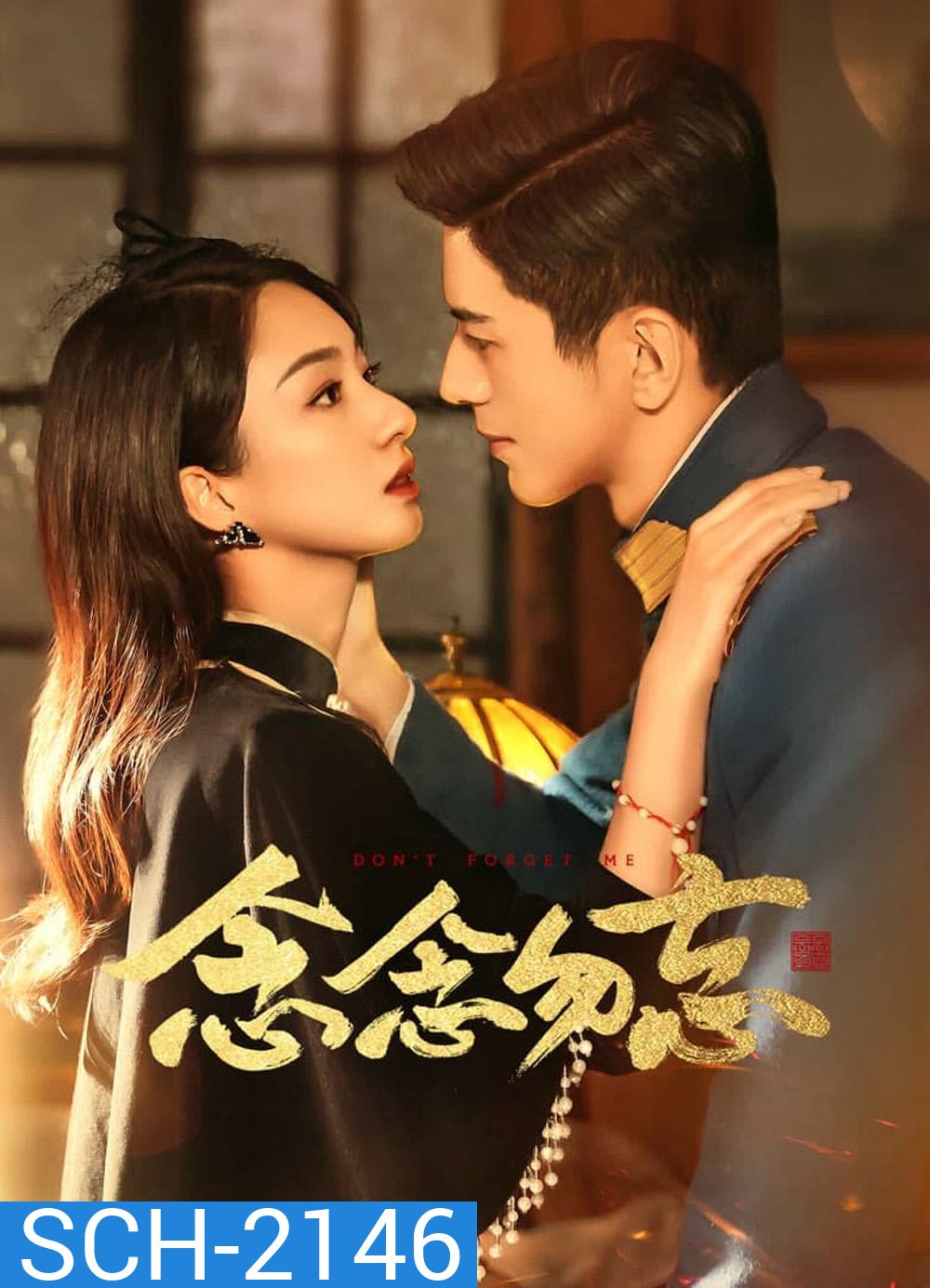 [Mini-Series] Dont Forget Me รักไม่ลืมเลือน (2024) 24 ตอนจบ