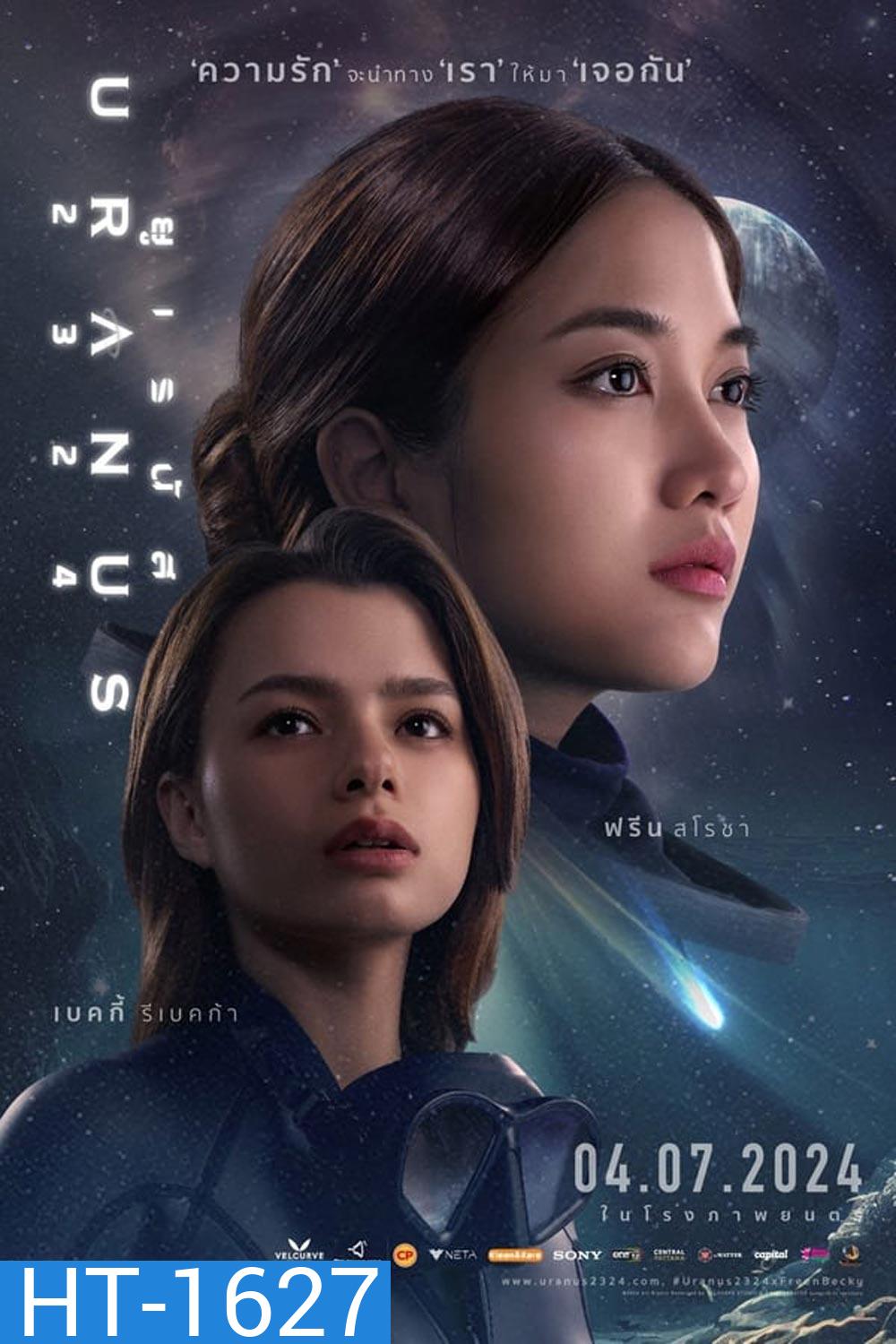 ยูเรนัส Uranus 2324 (2024) ความรัก กับ การจากลา (ช่วงแรกและช่วงหลังจะเป็นเสียงอังฤษ)