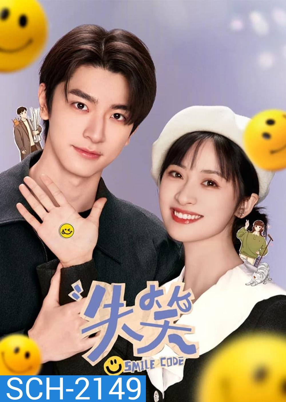 Smile Code โค้ชรักให้เธอยิ้ม (2024) EP01-EP34End