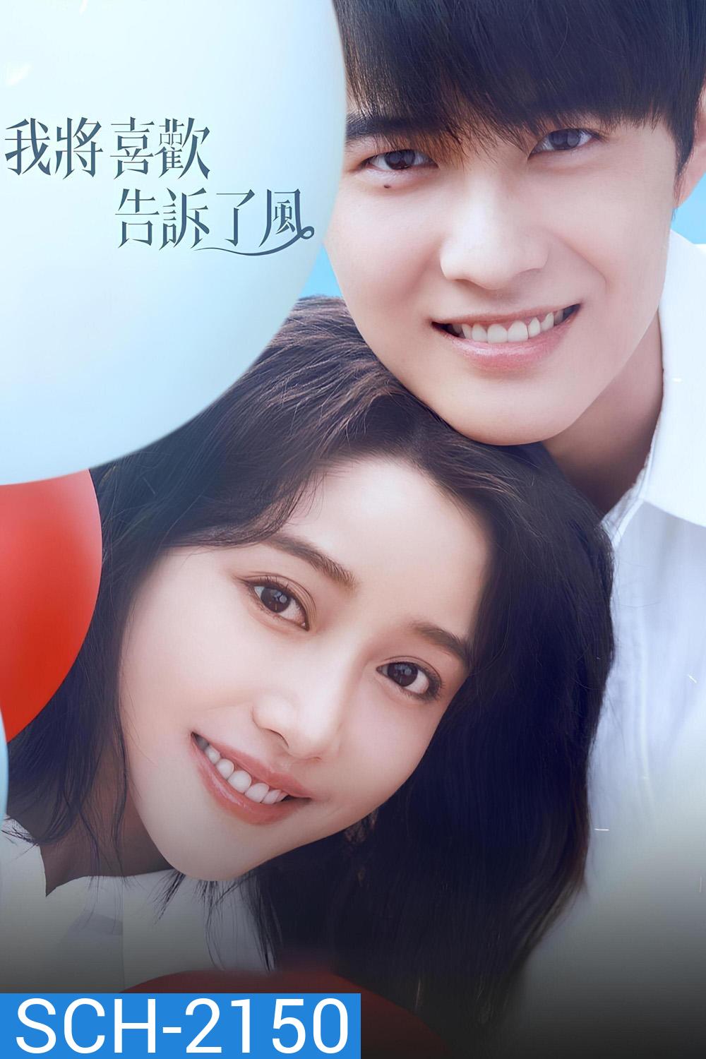 Chasing the Wind กระซิบรักผ่านสายลม (2024) EP01-EP20End]