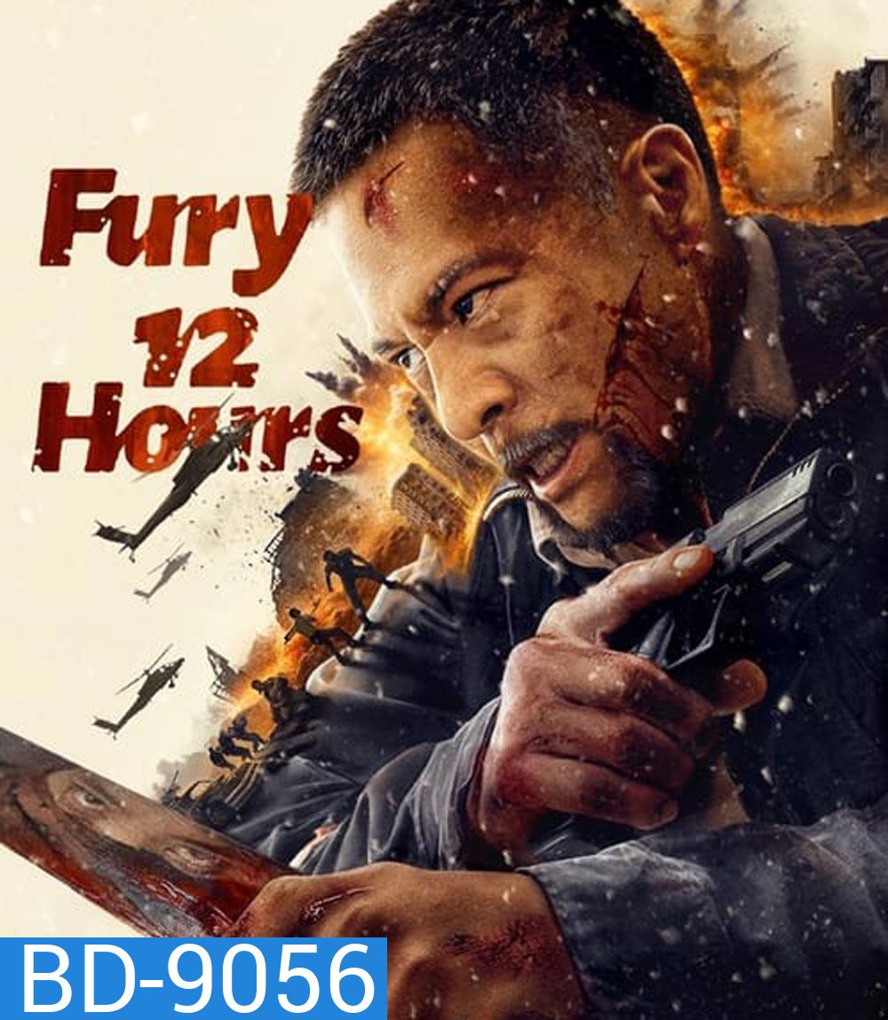 Fury 12 Hours 12 ชั่วโมงแห่งความเกรี้ยวกราด (2024)