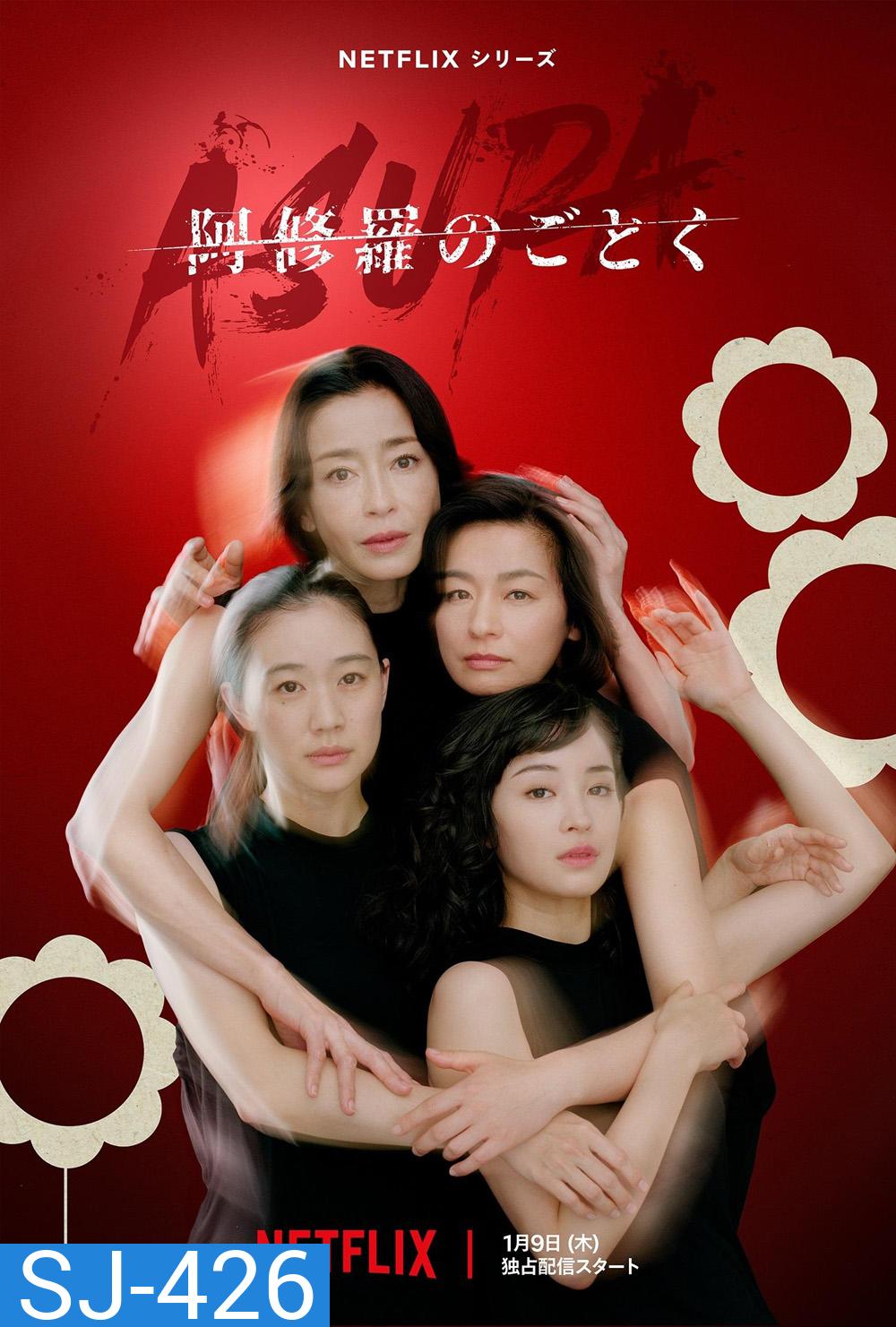 Asura (2025) 7 ตอนจบ