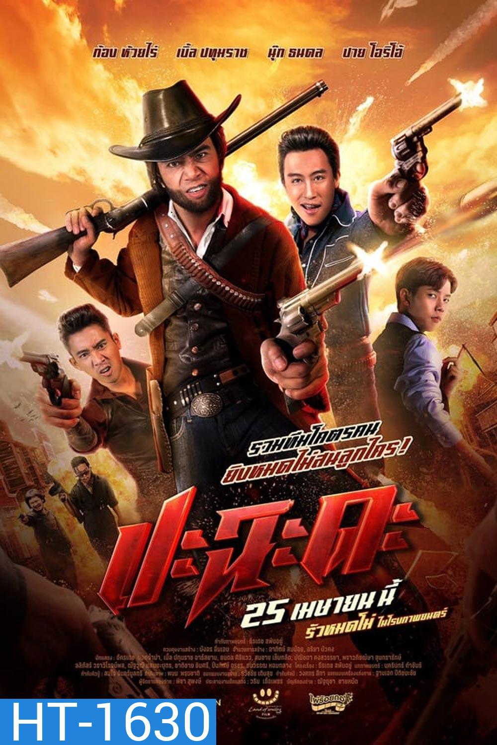 Shoot It Up ปะฉะดะ (2024)