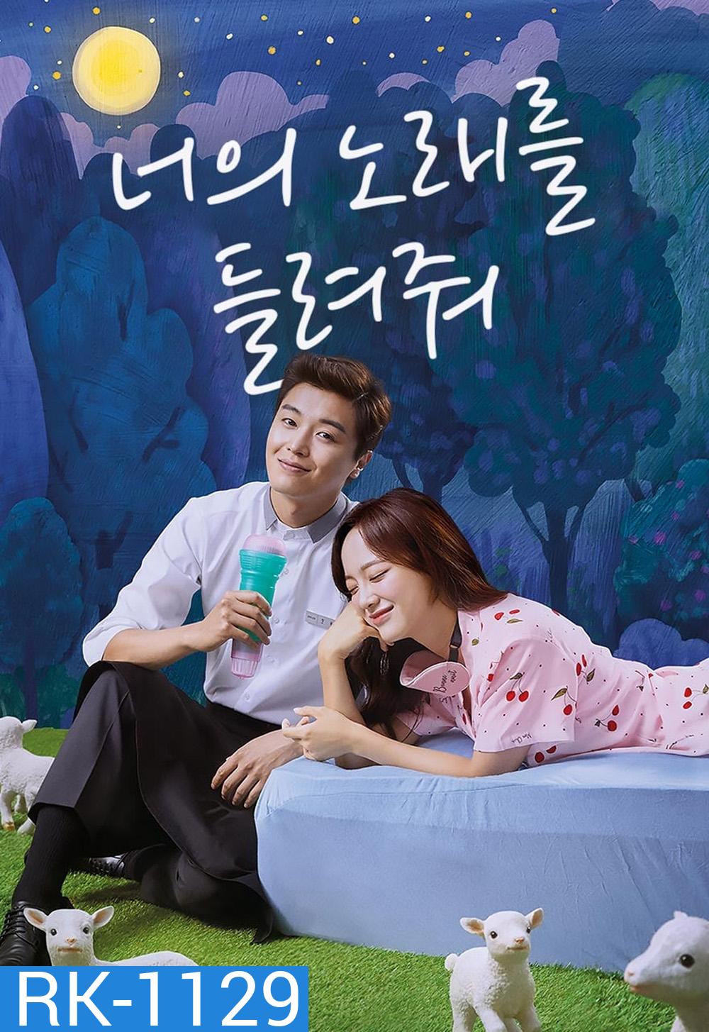 อยากฟังเพลงนั้นของเธอ I Wanna Hear Your Song (2019) 32 ตอนจบ