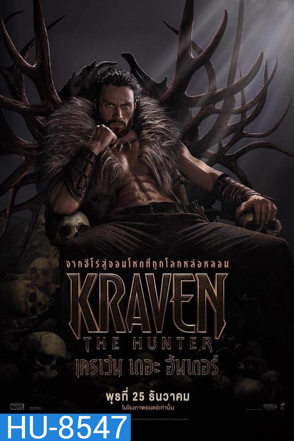 Kraven The Hunter เครเว่น เดอะ ฮันเตอร์ (2024)