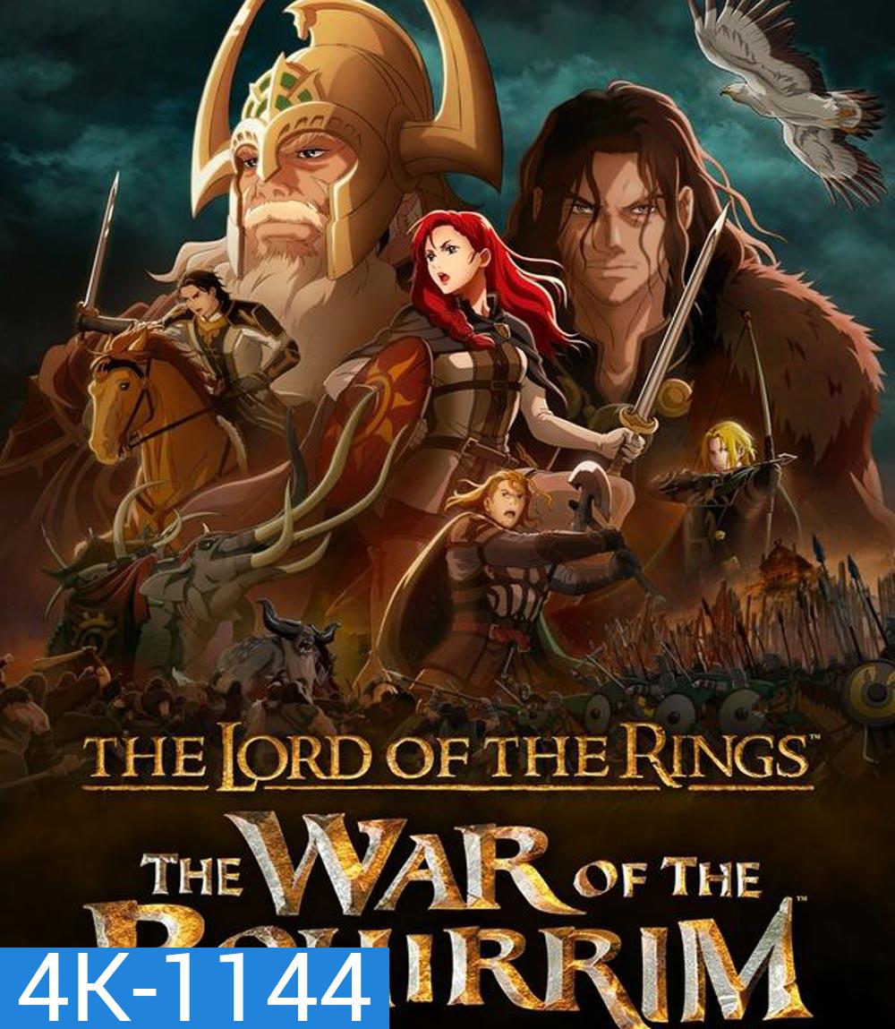 The Lord of the Rings The War of the Rohirrim เดอะ ลอร์ด ออฟ เดอะ ริงส์ ศึกแห่งโรเฮียร์ริม (2024)