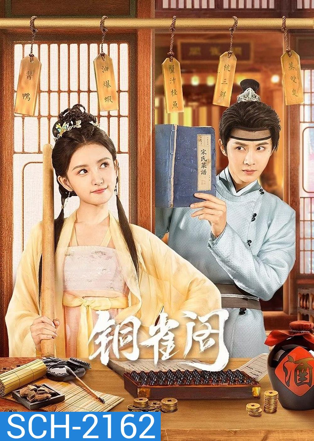 [Mini-Series] My Contractual Husband สกุณาหวนรัก (2024) 24 ตอนจบ