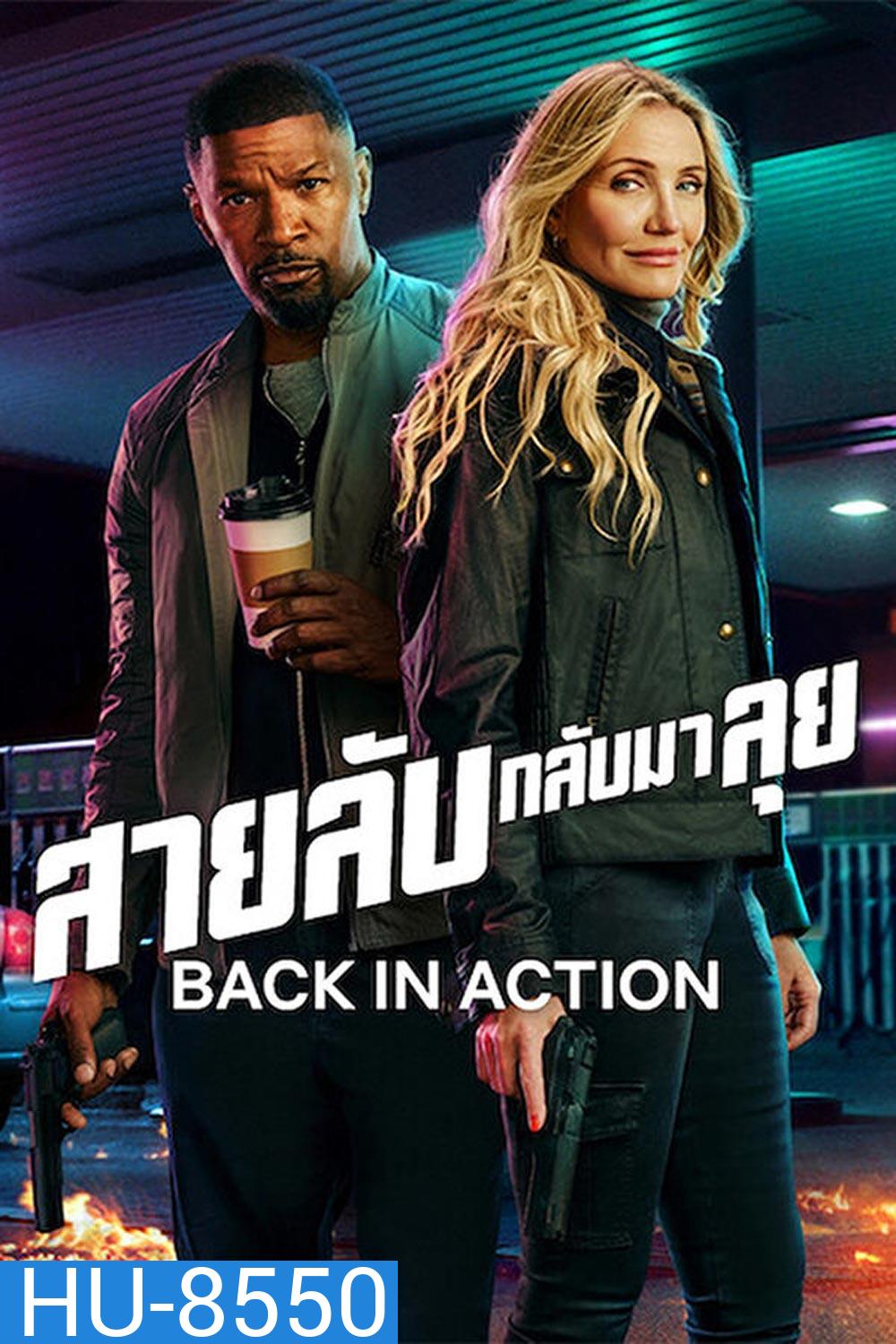 Back in Action (2025) สายลับกลับมาลุย