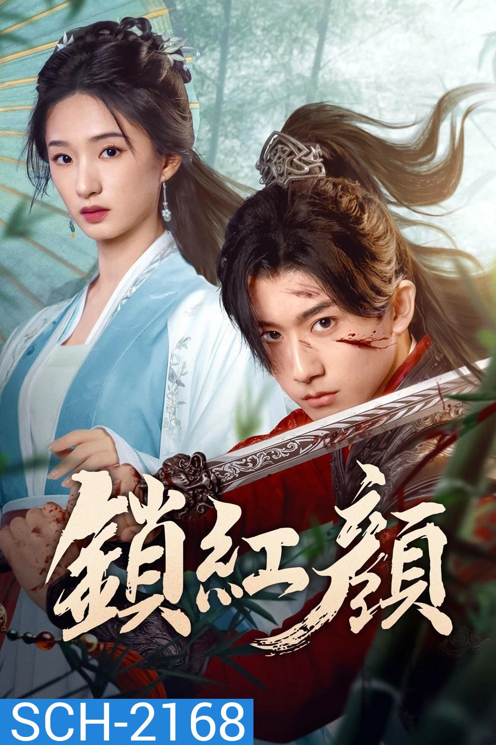 [Mini-Series] May Your Heart Be Like Mine ภารกิจลับโจรสองหน้า (2025) 24EP END