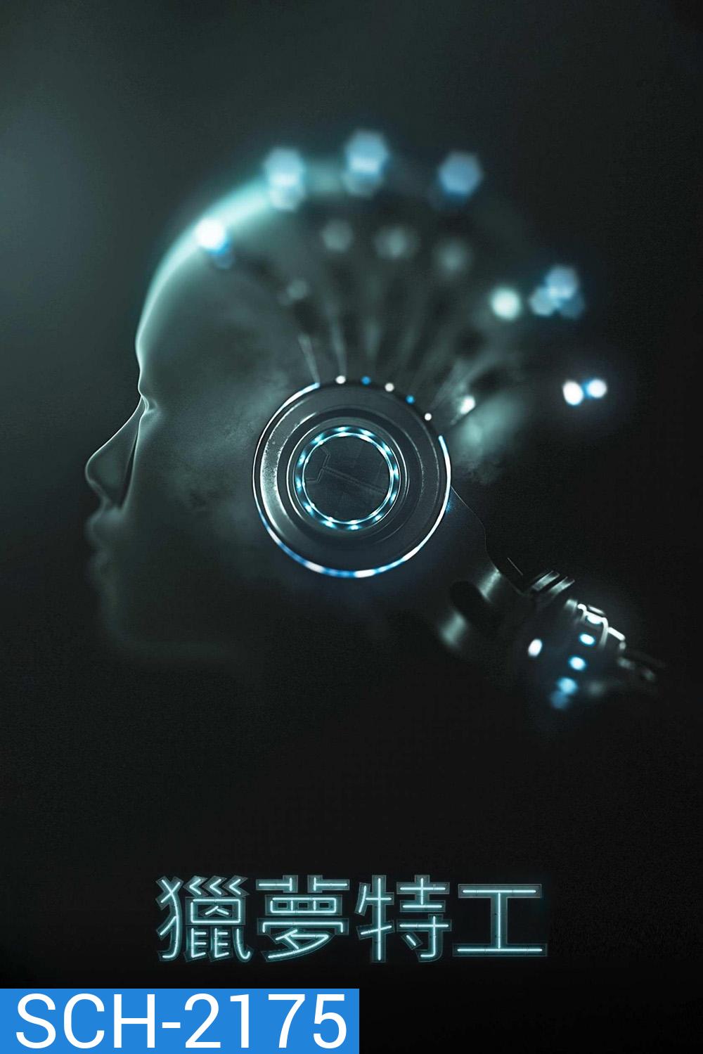 Dream Raider Season 1 ฝันล้ำโลก (2020) 8 ตอน