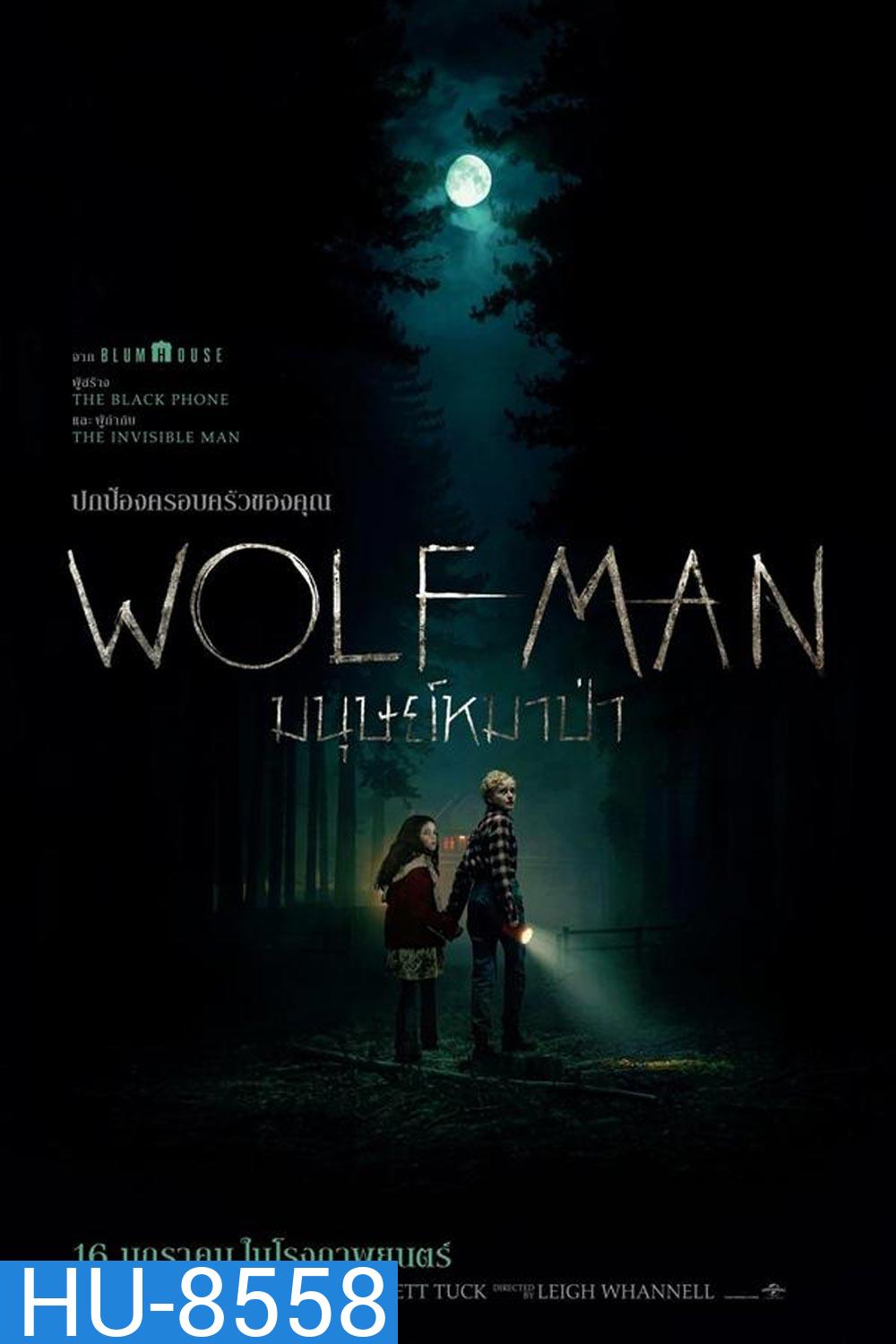 (ZOOM ชัด V.1) Wolf Man (2025) มนุษย์หมาป่า