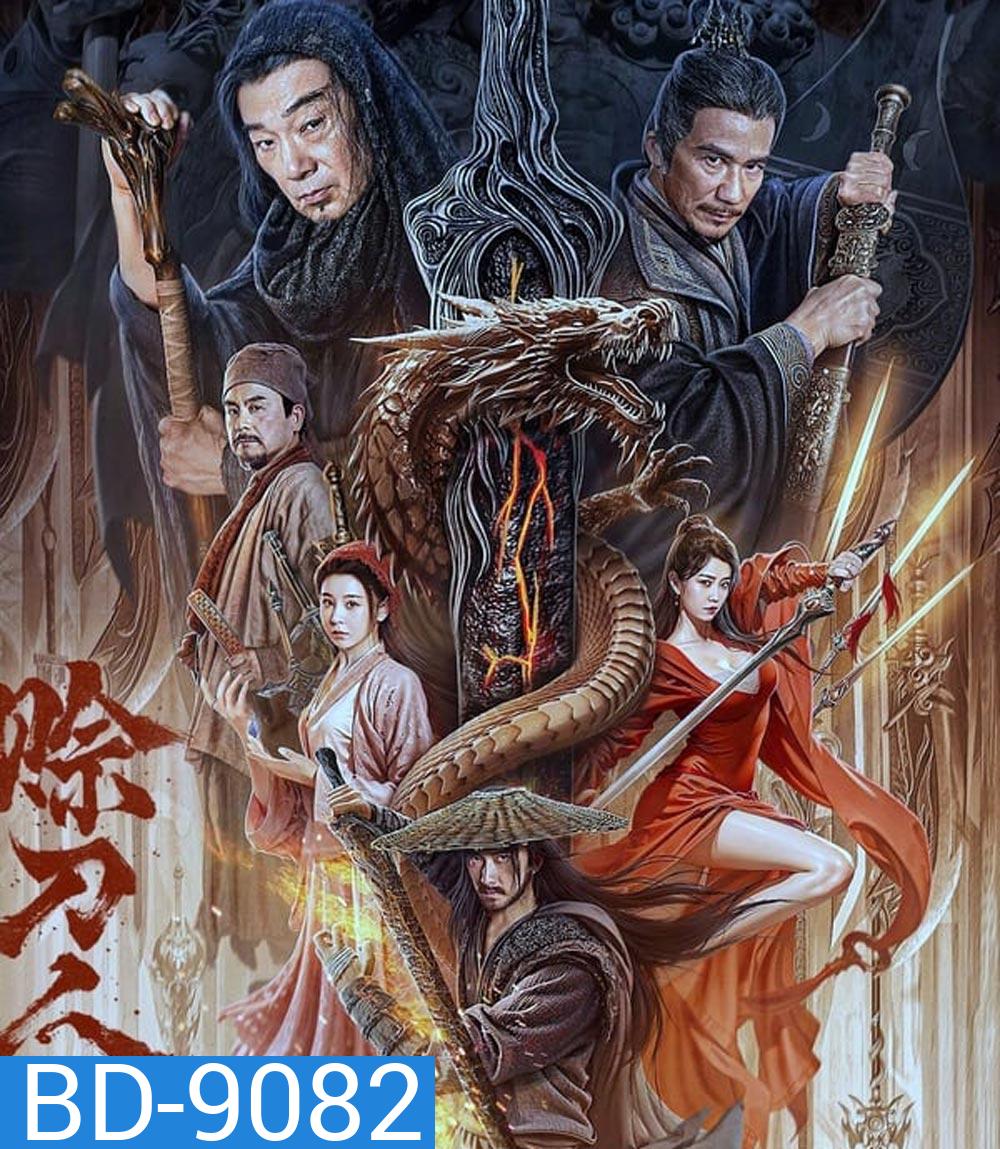 Credit Knife People ชายผู้ให้ยืมดาบ (2024)