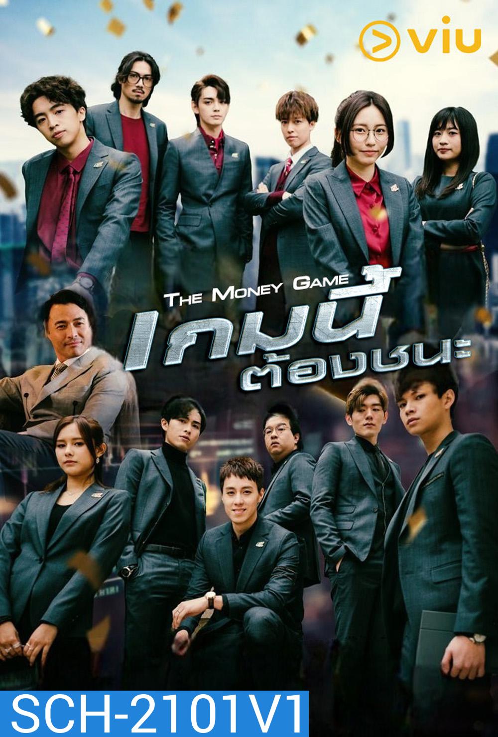 The Money Game (2024) เกมนี้ต้องชนะ (30 EP END)