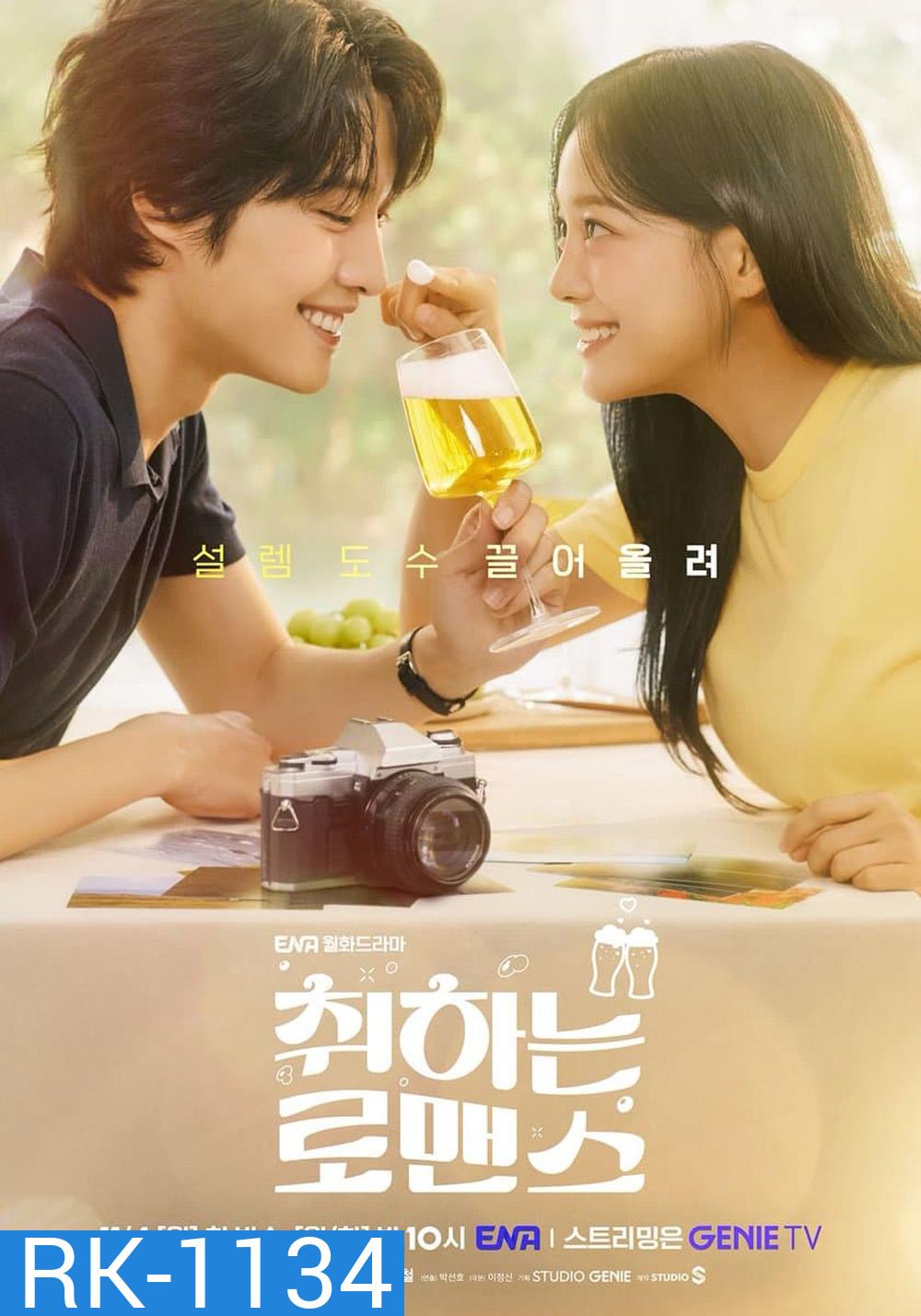 กลั่นรักอุ่นหัวใจ Brewing Love (2024) 12 ตอน