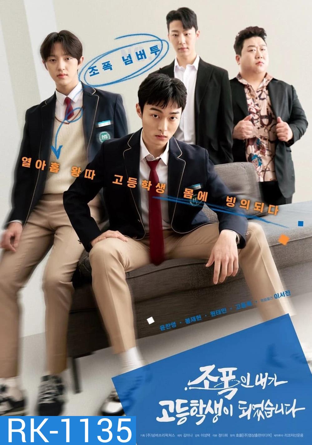 นักเลงซ่าส์ ท้าวัยเรียน High School Return of a Gangster (2024) 8 ตอน