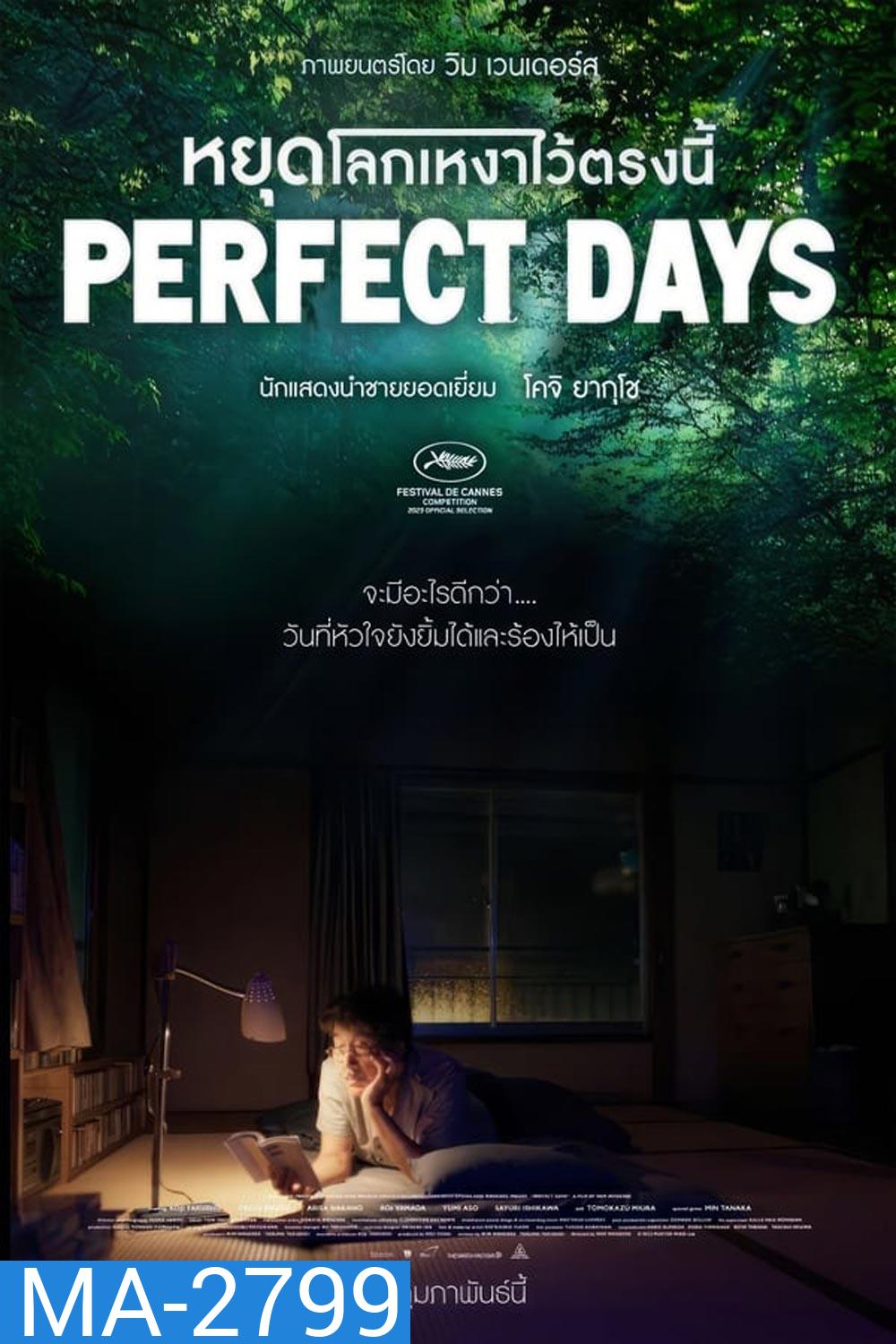 Perfect Days หยุดโลกเหงาไว้ตรงนี้ (2023) (ภาพไม่เต็มจอค่ะ)