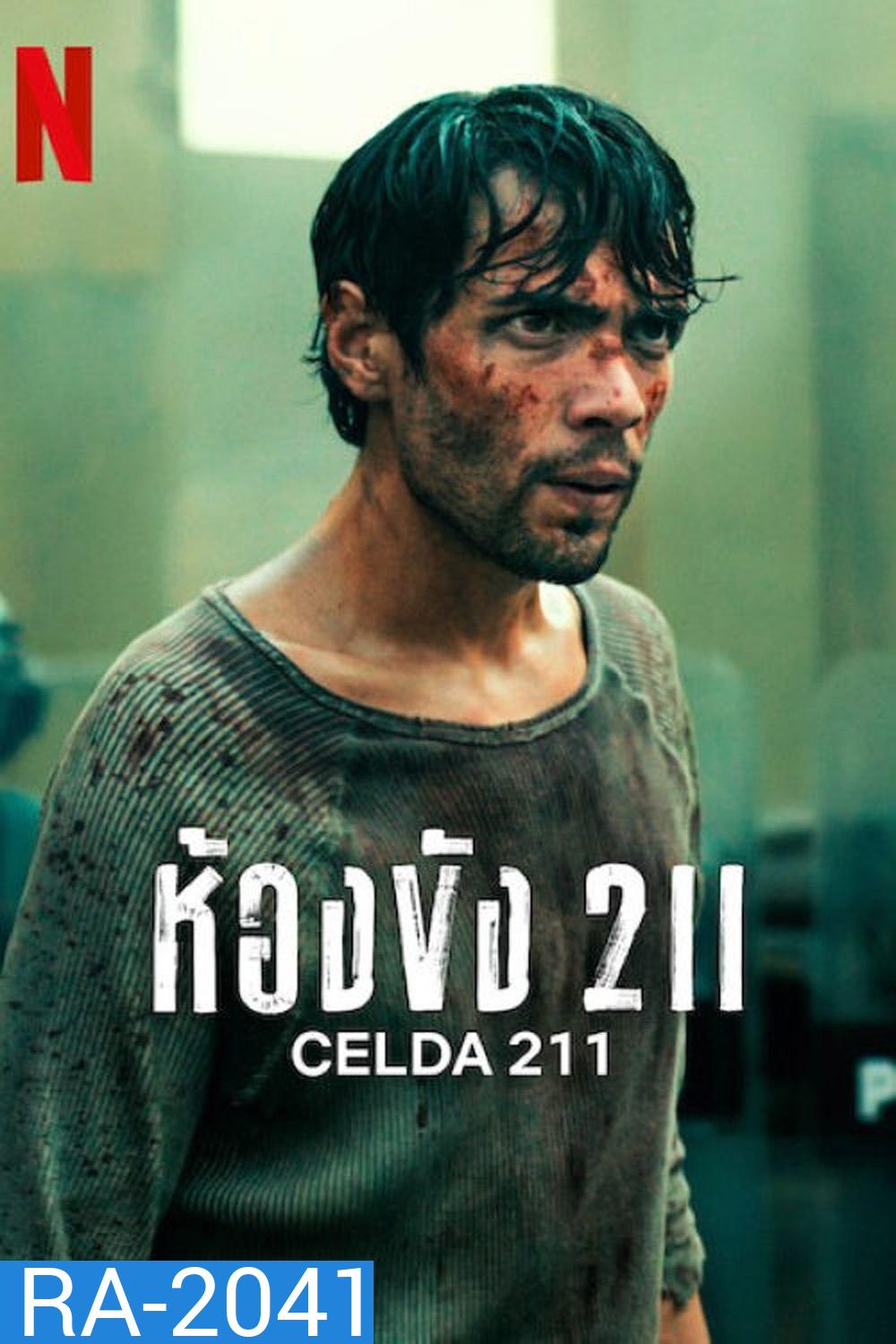 Prison Cell 211 ห้องขัง 211 (2025) 6 ตอนจบ