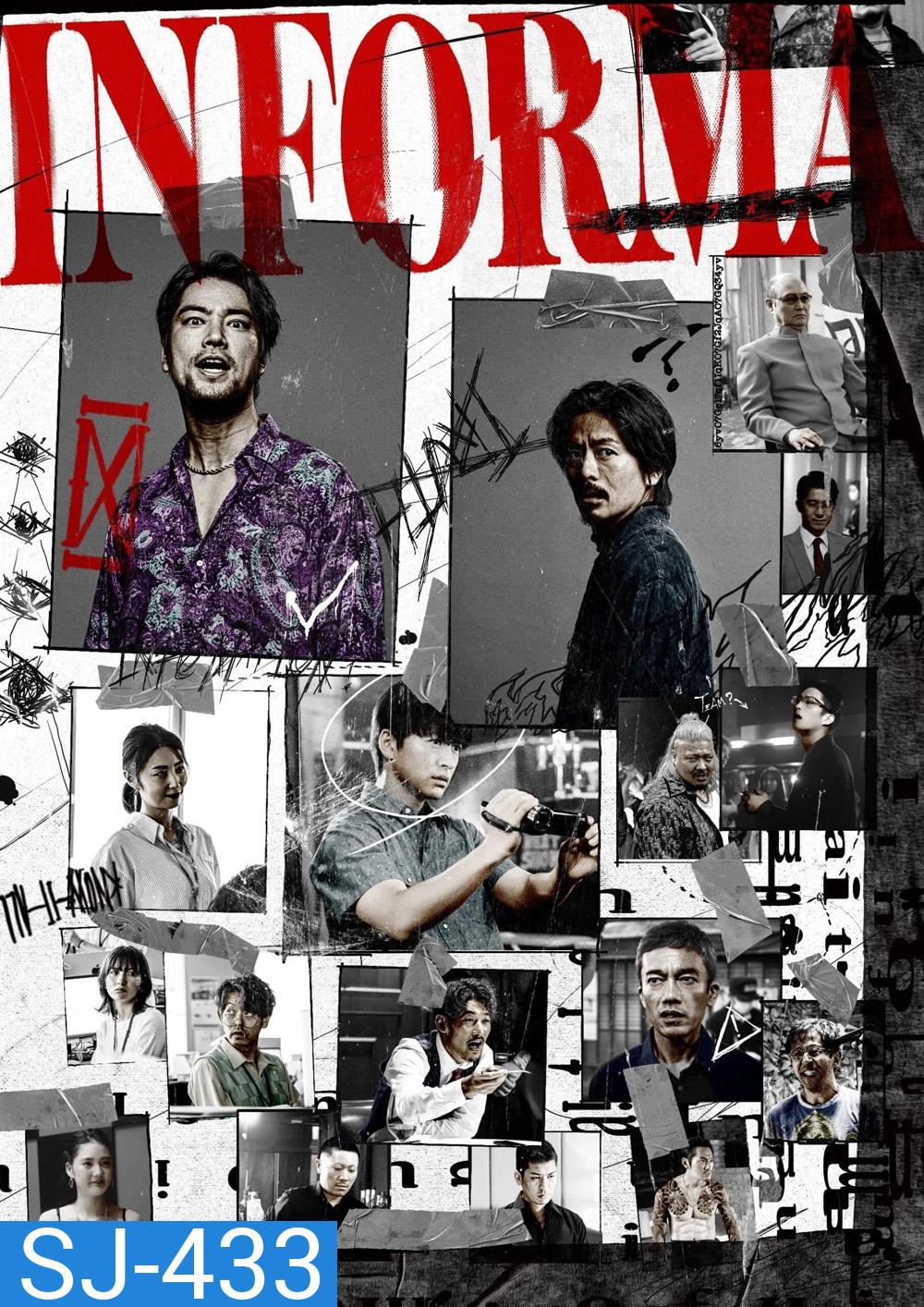 Informa ข่าวลับอันตราย (2023) 10 ตอนจบ