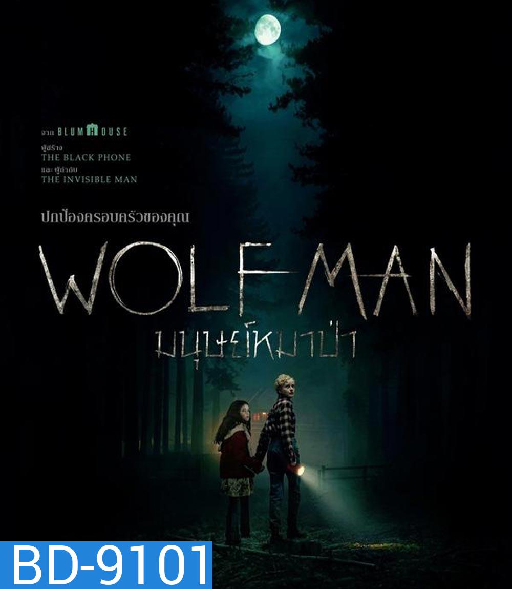 Wolf Man มนุษย์หมาป่า (2025)