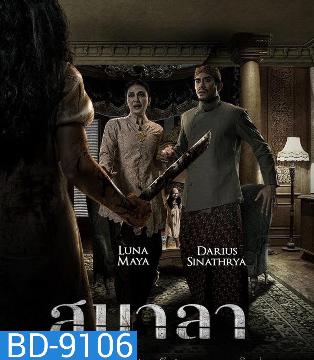 Sumala สุมาลา (2024)