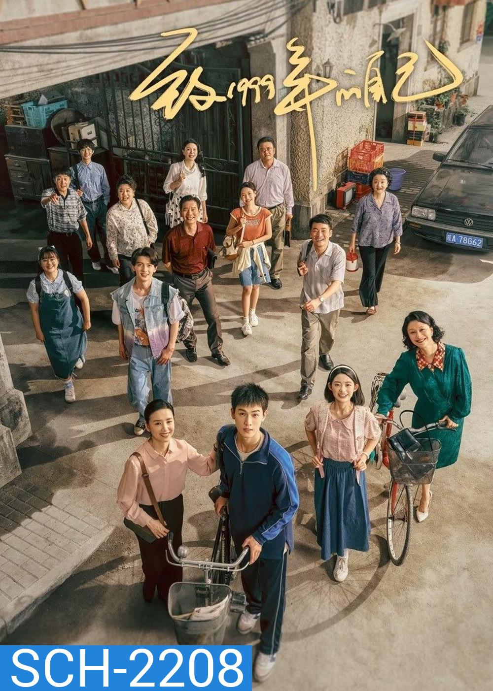 Reopen My Journals วัยฝันวันวาน1999 (2025) EP01 - EP33End