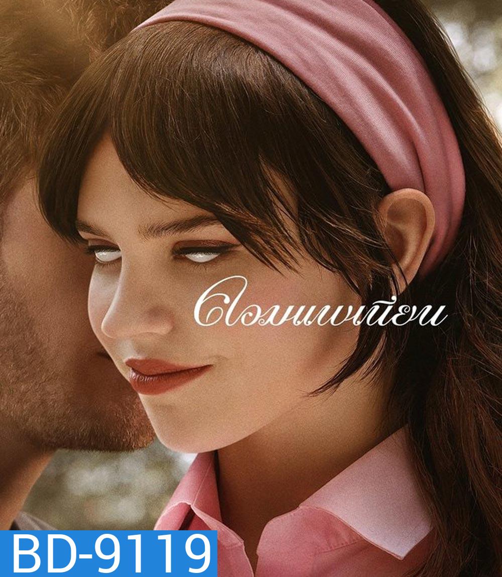 Companion คอมแพเนียน (2025)