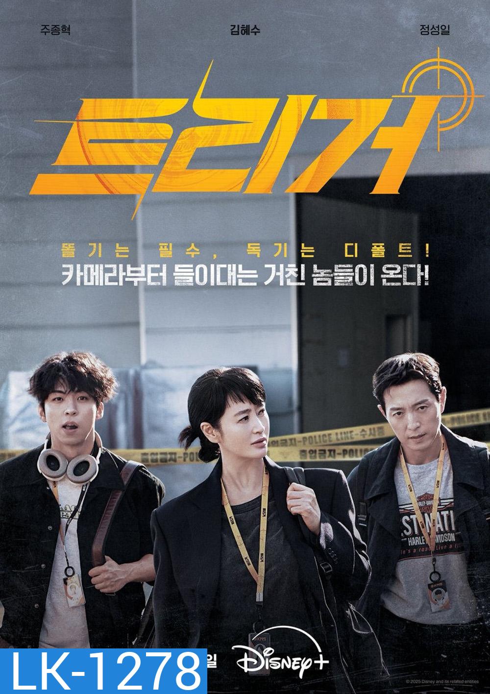 Unmasked (2025) 12 ตอนจบ