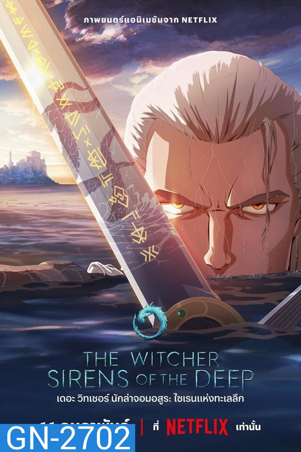 The Witcher Sirens of the Deep เดอะ วิทเชอร์ นักล่าจอมอสูร ไซเรนแห่งทะเลลึก (2025)