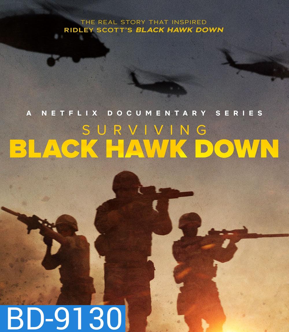 Surviving Black Hawk Down (2025) ฝ่าสมรภูมิแบล็ค ฮอว์ค ดาวน์ {3 ตอนจบ}