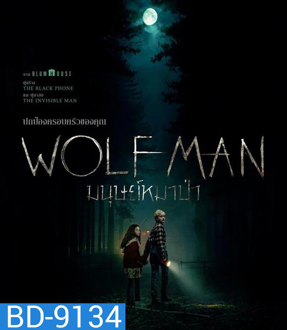 Wolf Man มนุษย์หมาป่า (2025)