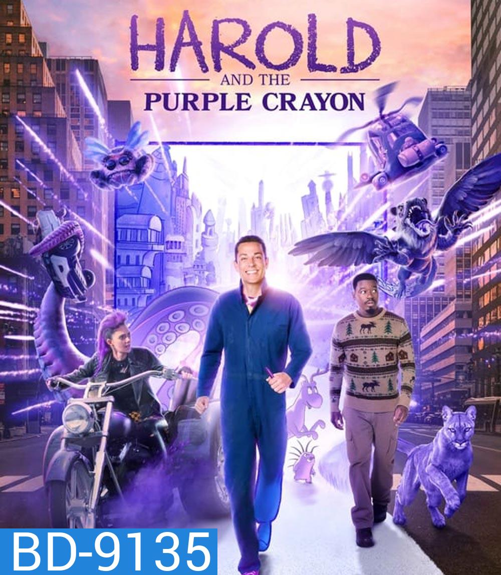 Harold and the Purple Crayon แฮโรลด์กับสีเทียนมหัศจรรย์ (2024)