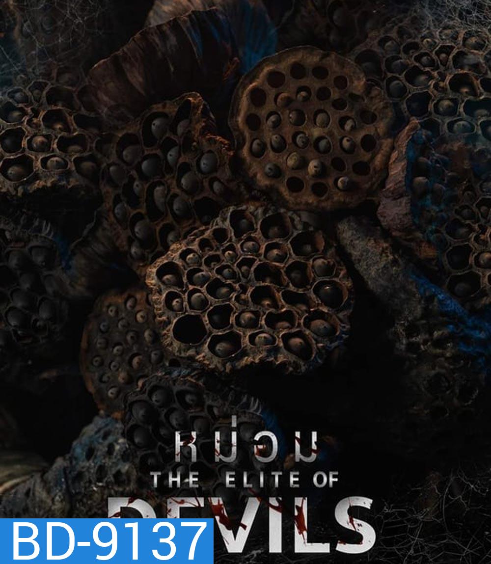 The Elite Of Devils หม่อม (2024)