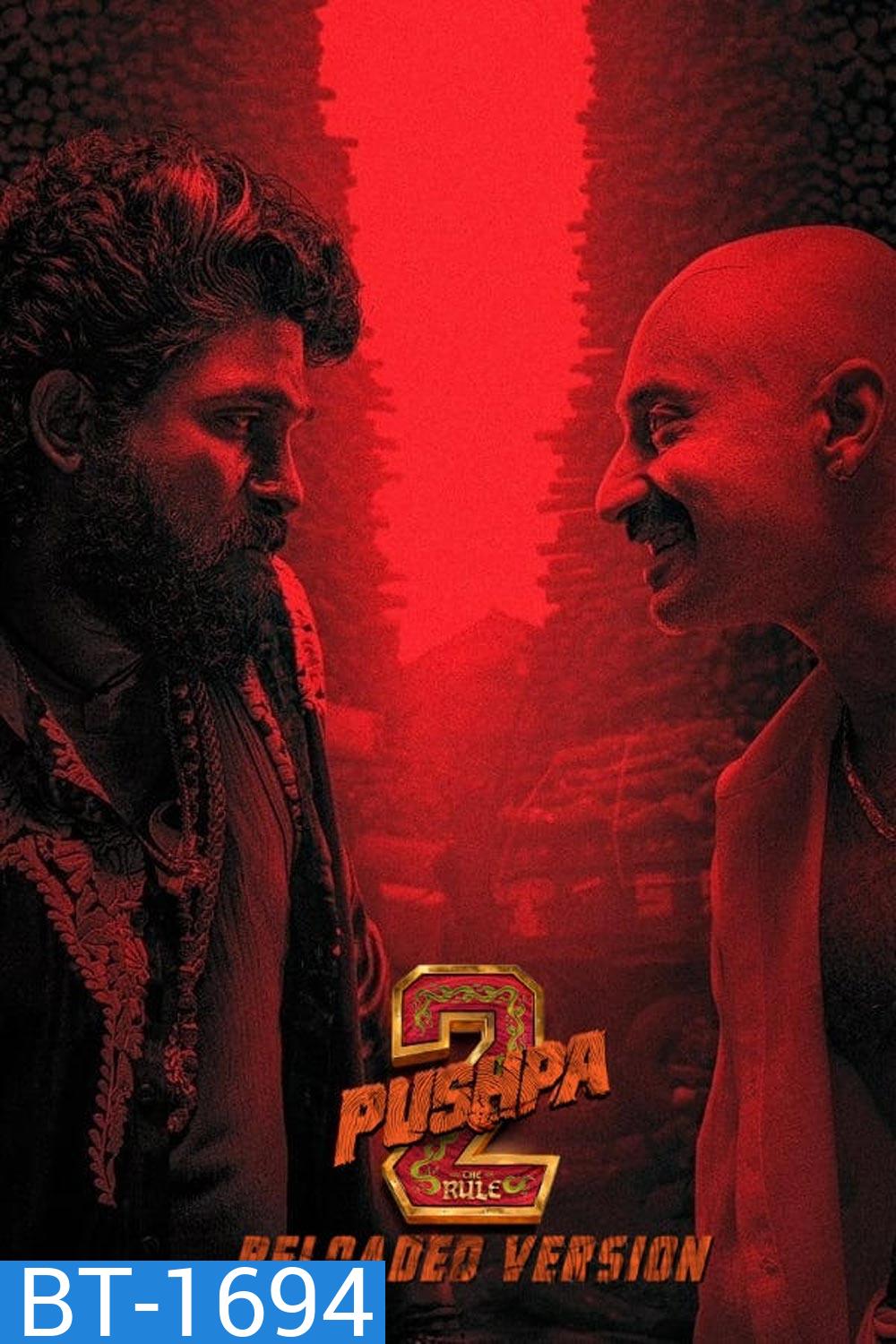 Pushpa 2 The Rule กฎเหล็ก (2025)