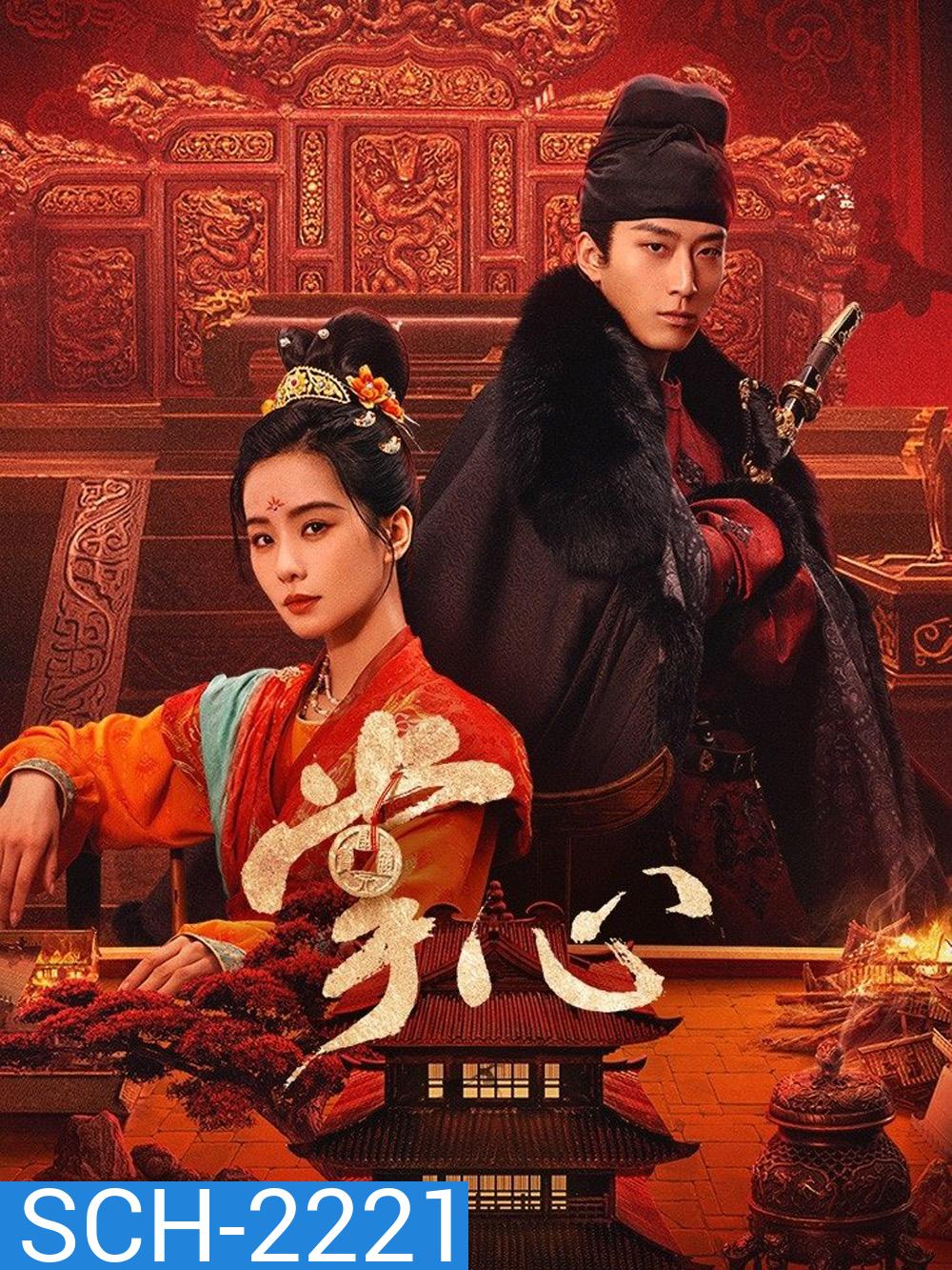 Kill My Sins ล้างบ่วงบาป (2025) 30 ตอนจบ