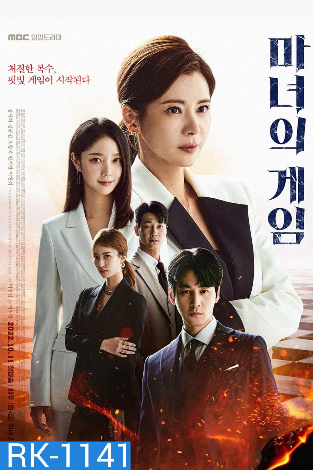 เกมรัก เกมแค้น Game of Witches (2022) 59 ตอนจบ