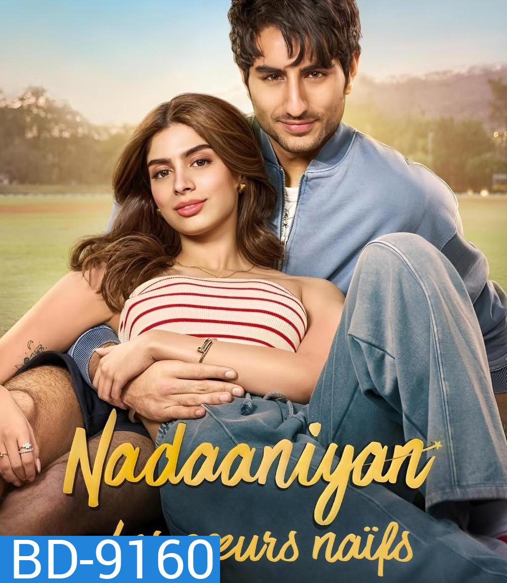 Nadaaniyan (2025) หัวใจติดกับ รักผิดแผน