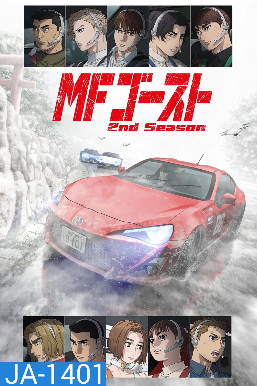 MF Ghost Season 2 (2024)  เอ็มเอฟโกสต์ ซีซั่น 2 [12 ตอน]