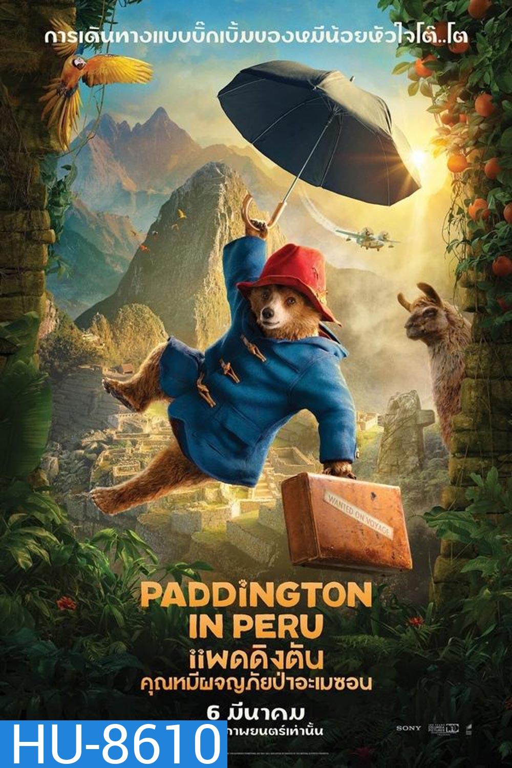 Paddington In Peru แพดดิงตัน คุณหมีผจญภัยป่าอะเมซอน (2024)